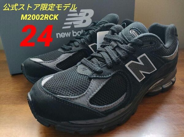 ①希少★新品未使用【公式ストア限定モデル】ニューバランス M2002RCK 24cm DARK CAMO ダークカモ