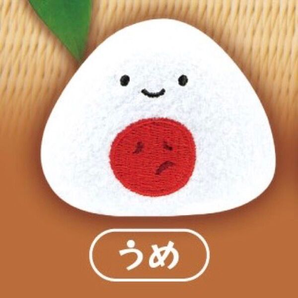 にっこりーノ おむすびのぬいぐるみ2 うめ