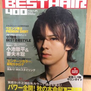 雑誌 ベストヘア400 2007