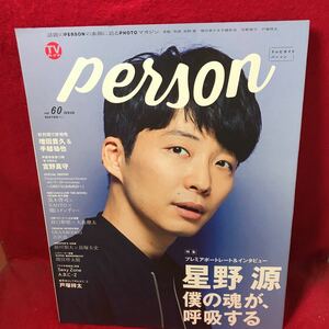 ▼TVガイド PERSON パーソン 2017 Vol.60 ISSUE『星野源 特集』増田貴久 手越祐也 宮野真守 吉沢亮 前川知大 長塚圭史 間宮祥太朗 戸塚祥太