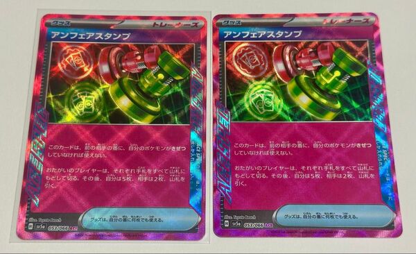 ★ポケカ★ アンフェアスタンプ 2枚セット★ pokemon ACE sv5a