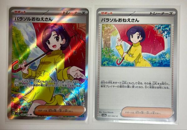 ★ポケカ★パラソルおねえさん 2枚セット SR ★Pokemon