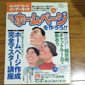 Myホームページを作ろう!!