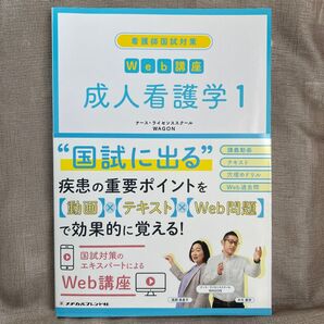 看護師国試対策 Web講座 成人看護学1