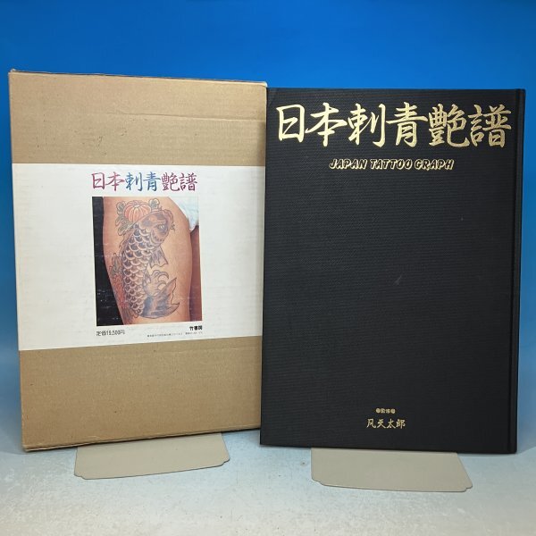Yahoo!オークション -「刺青写真集」(本、雑誌) の落札相場 Yahoo!オークション -「刺青写真集」(本、雑誌) の落札相場