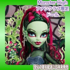 ☆日本未発売☆ モンスターハイ Monster high ビーナス マクフライトラップ Venus McFlytrap Doll