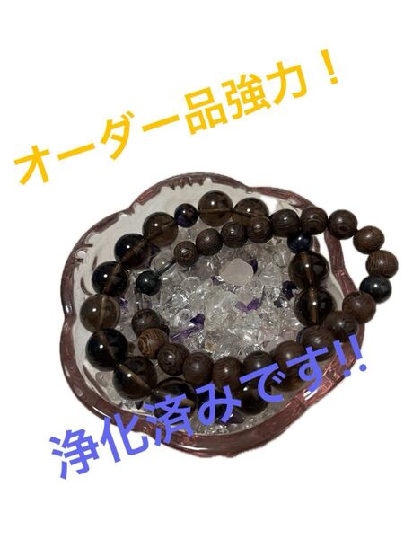 魔除け数珠ブレスレット オーダー品強力 浄化済み!お値引しました!