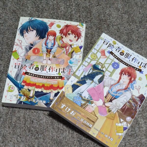 冒険者の服、作ります!①②