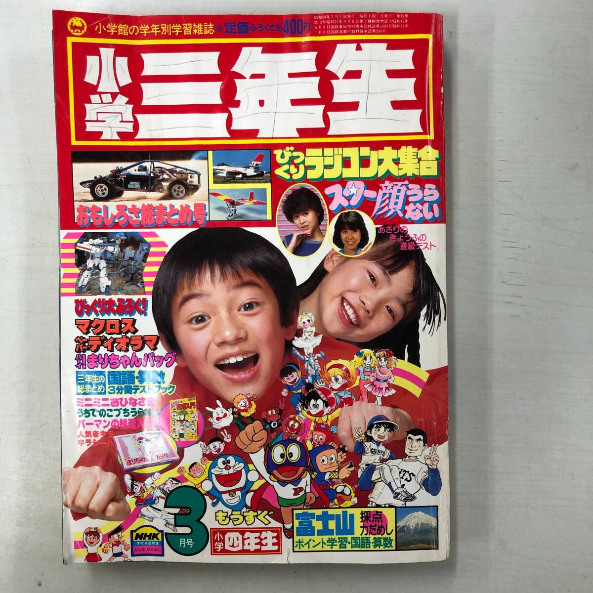 Yahoo!オークション -「小学 三年生」の落札相場・落札価格 Yahoo!オークション -「小学 三年生」の落札相場・落札価格