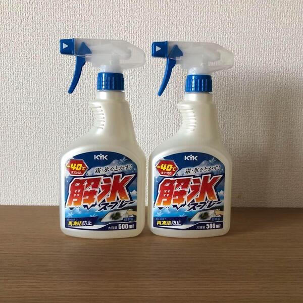解氷スプレー KYK古河薬品工業 解氷スプレートリガー 500ml 2本