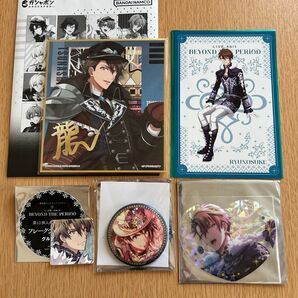 アイナナ 十龍之介 グッズまとめ売り