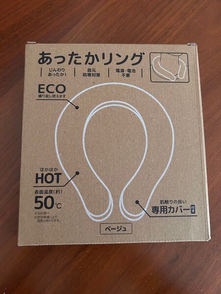 あったかリング