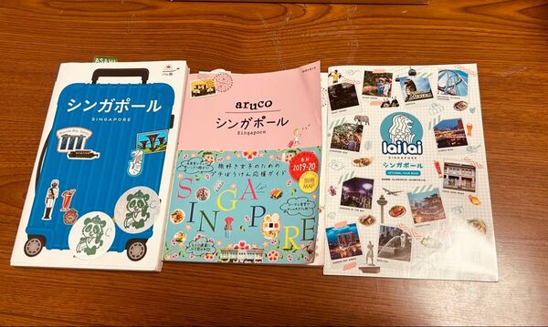 地球の歩き方 aruco ハレ旅 シンガポール 旅行 本 さんさつか