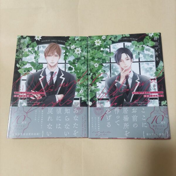 Odds and Ends オッズ・アンド・エンズ 薬袋×奈良崎 上、下