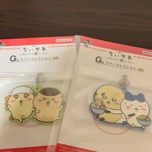 一番くじ ちいかわ G賞 ラバーコレクション 2種