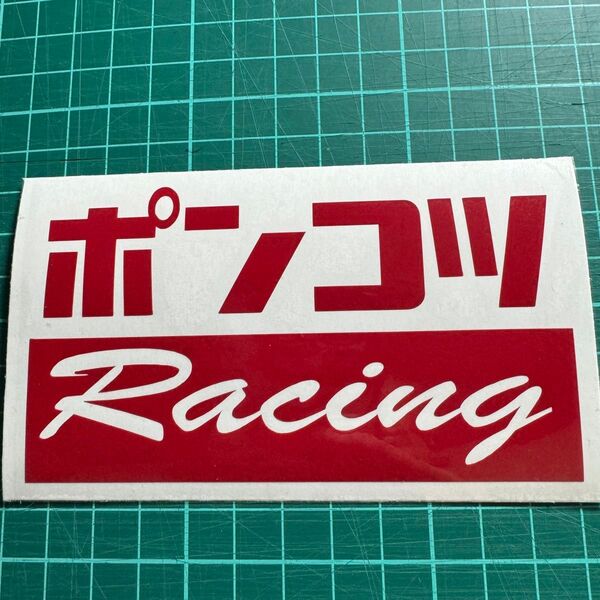 ポンコツ カッティングステッカー 軽トラ キャリー ハイゼット 昭和 旧車 給油口 旭日旗 日の丸 日章 世田谷ベース デコトラ