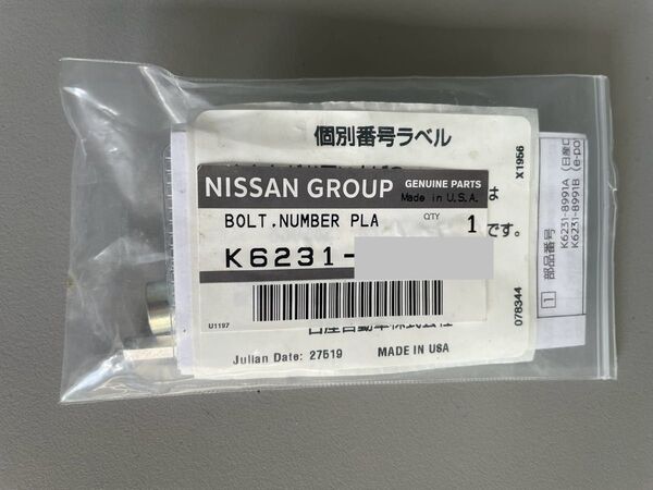 日産純正 ナンバープレートボルト NISSAN セキュリティネジ 防犯ネジ ラベルあり