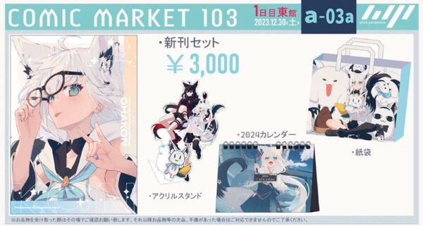 c103 white parabellum 新刊セット 凪白みと 白上フブキ