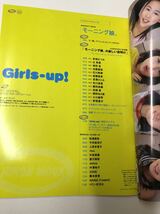 (^^) 雑誌　Girls-up！2002年　表紙　モーニング娘。_画像2