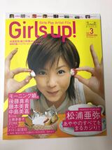 (^^) 雑誌　Girls-up！　2003年Vol.3 表紙　松浦亜弥_画像1