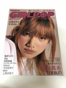 (^^) 雑誌　GiRLPOP ガールポップ　Vol.49 表紙後藤真希　2001年