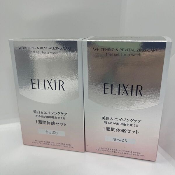 2セット エリクシール 美白&エイジングケア 1週間体感セット