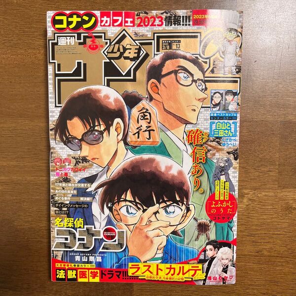 週刊少年サンデー 2023年13号