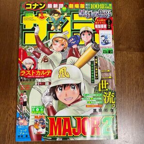 週刊少年サンデー 2023年29号