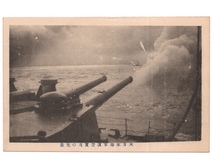 戦前絵葉書 大正六年度 海軍演習 大日本海軍演習実況の光景 4 ミリタリー_画像1