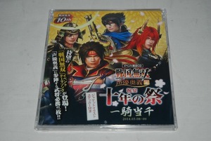 【新品】戦国無双 声優奥義 イベント限定CD 2014春 一騎当千 祝宴 十年の宴 未開封品 草尾毅 檜山修之