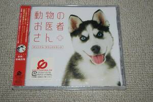 【新品】「動物のお医者さん」CD オリジナル・サウンドトラック 寺嶋民哉