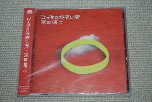 【新品】沢田研二 CD「こっちの水苦いぞ」 検索：ジュリー ザ・タイガース PYG 未開封