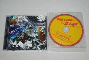 ダンシングモンスター「ミソッカス（CD+DVD）」＋タワーレコード特典付き「デモ曲のデモ集」（CD）２点セット