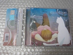 伊藤歌詞太郎CD 「my little white cat」 サイン入り 帯付き 検索：じん みきとP 石風呂 快晴P