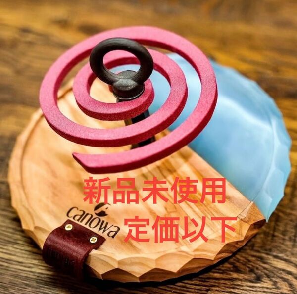 定価以下 mosco kezuru irosoeru Asimocrafts Canowa
