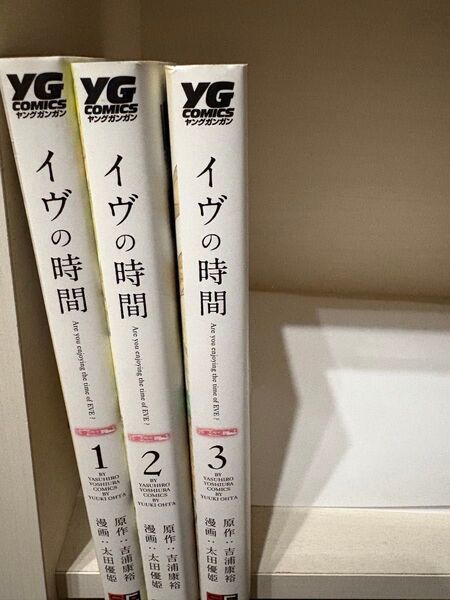 マンガ「イヴの時間」 全巻セット