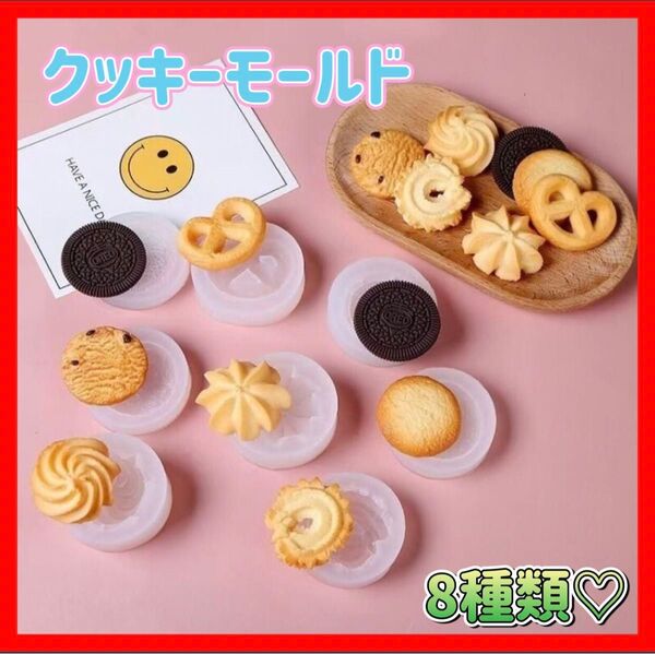 大幅値下げ シリコンモールド クッキー レジン キャンドル フェイクスイーツ