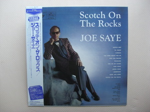 ＊【LP】ジョー・サイエ／スコッチ・オン・ザ・ロックス（DMJ5011）（日本盤）