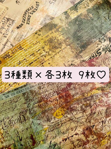 rio_ykr様 両面デザインペーパー vintage 9枚