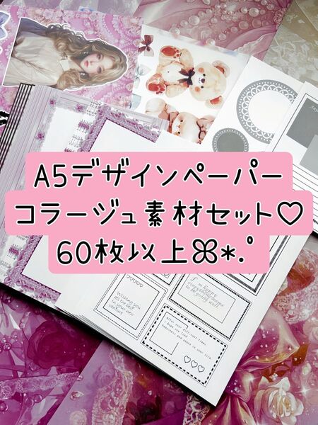 momo様 デザインペーパー コラージュ素材 60枚以上
