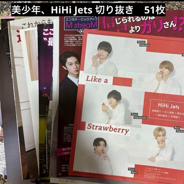 美少年 HiHi Jets 雑誌 切り抜き まとめ