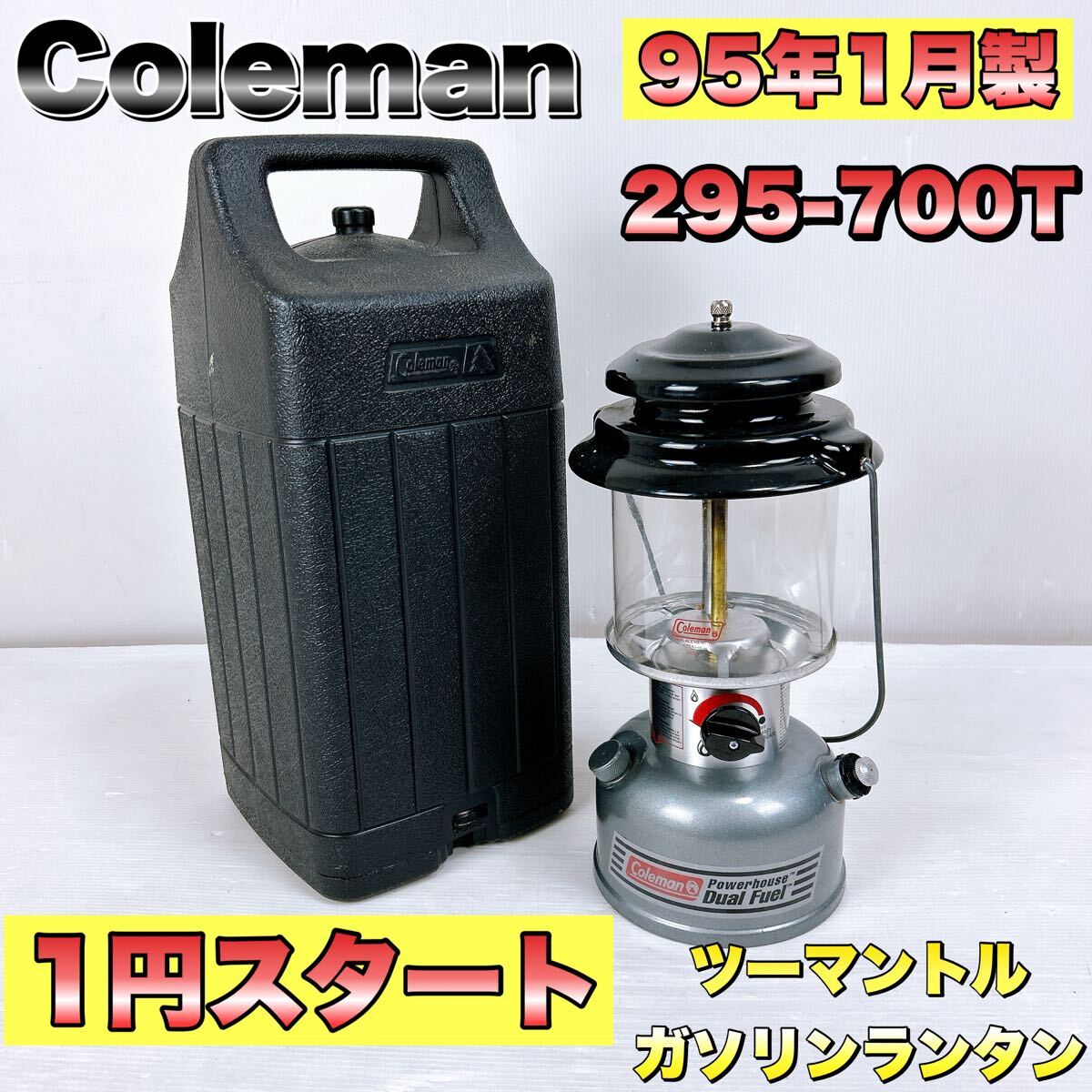 Yahoo!オークション -「コールマン パワーハウス ランタン」の Yahoo!オークション -「コールマン パワーハウス ランタン」の