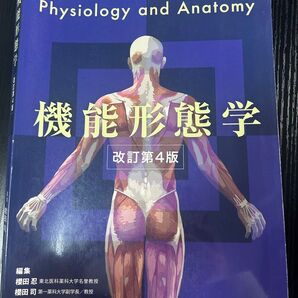 機能形態学 薬学