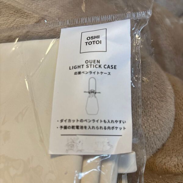 【新品】3COINS☆応援ペンライトケース☆スリコ ホワイト白