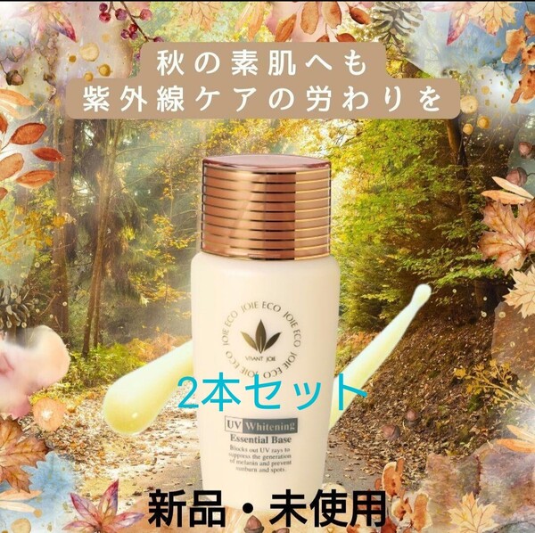 UV美白エッセンシャルベース 470AC 52mL 2本セット