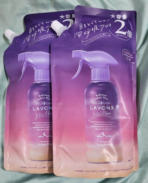 LAVONS ラボン トゥーザムーン ファブリックミスト トワイライトマジックの香り 600ml 詰め替え 2個セット