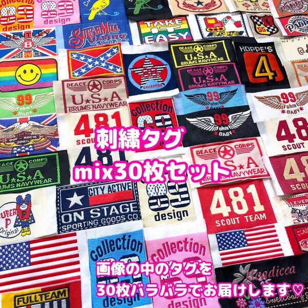 刺繍タグ mix30枚セット USA スマイル スター 国旗 アメリカ