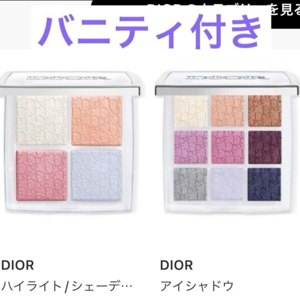 ディオール バックステージ フェイス グロウ パレット&アイ パレット