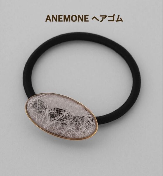 ANEMONE アネモネ ヘアゴム オーバルクリアカラーヘアゴム 新品・未使用