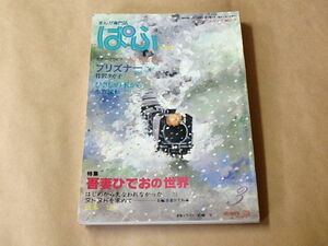 まんが専門誌　ぱふ　昭和55年3月号　/　我妻ひでお・竹沢タカ子・橋本治